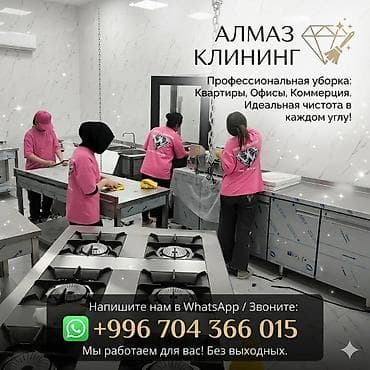 Уборка помещений, | Генеральная уборка, | Квартиры