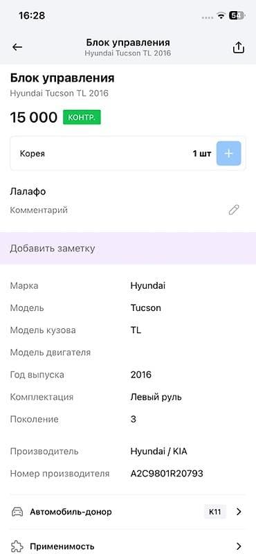 continental: Блок управления двигателем (ECU/ЭБУ) Hyundai/Kia Оригинальные номера — 5