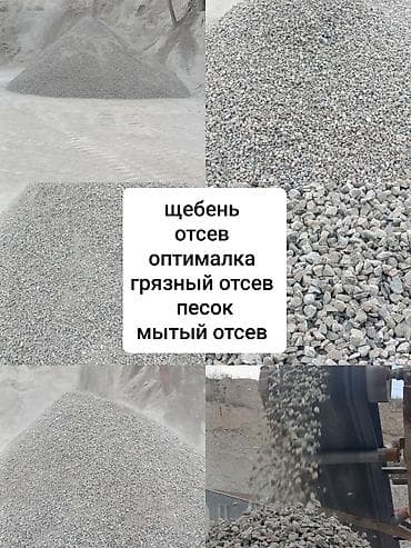 Отсев, Для фундамента, В розницу, Камаз, Зил