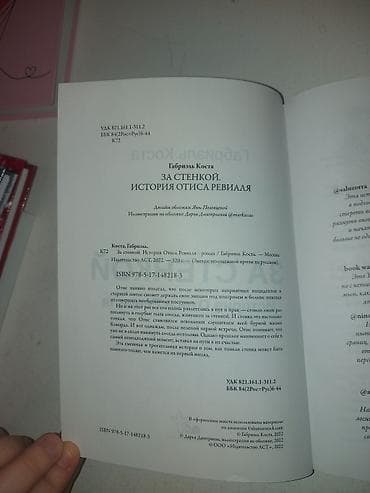 синаи зан: Роман, На русском языке, Б/у, Самовывоз — 3