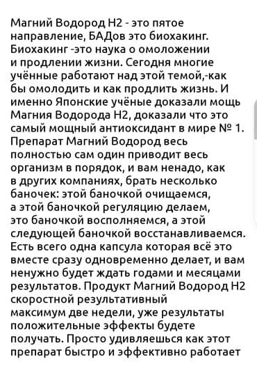 препарат аргон для суставов: Состав: 	магний; водород Срок годности	03.2026год Страна — 3