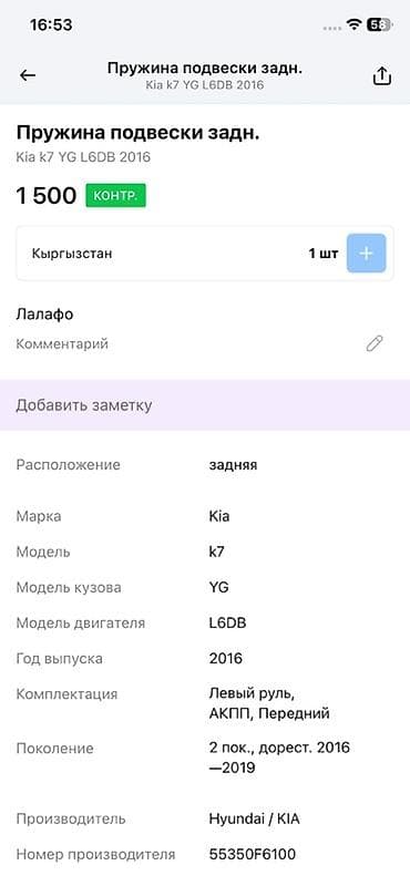 риссор: Рессора Kia 2016 г., Оригинал — 4