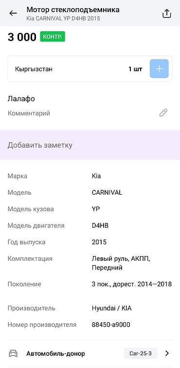 Кабины: Дверь Задняя левая Kia, Оригинал — 5