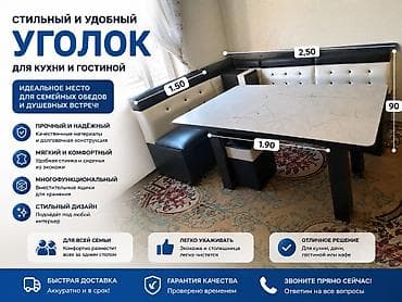 кухонный разделочный стол: Кухонный мягкий уголок, Другой материал, цвет - Черный — 1