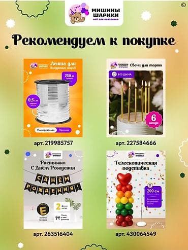 балон 18: Электрический насос для надувания воздушных шаров - Питание: от сети — 9