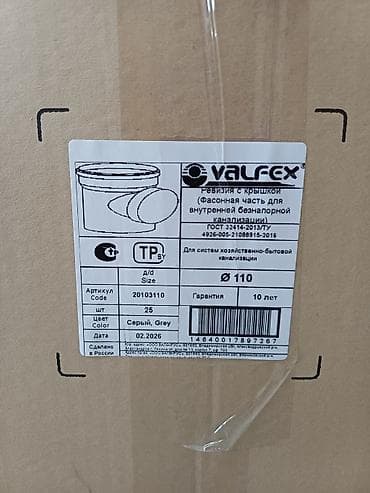 обратный клапан для канализации: Ревизия с крышкой VALFEX для внутренней безнапорной канализации - — 2