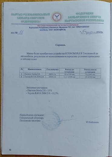 водородный генератор: Топливная аппаратура 2024 г., Новый, Оригинал — 5