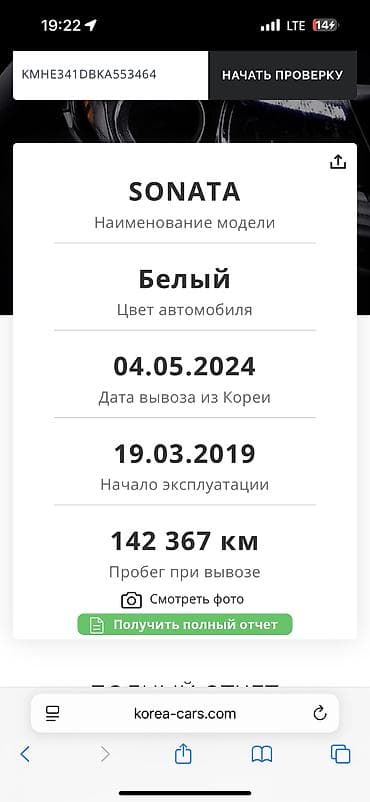 поло 2018: Hyundai Sonata: 2018 г., 2 л, Автомат, Газ, Седан — 6