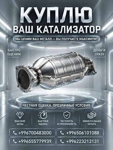 intel core i5 2500: Катализатор сатып алабыз, эн кымбат баада катализатор, Куплю Скупка — 3