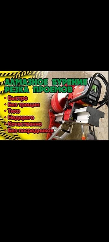 Сантехнические работы: Алмазное сверление 3-5 лет опыта — 1