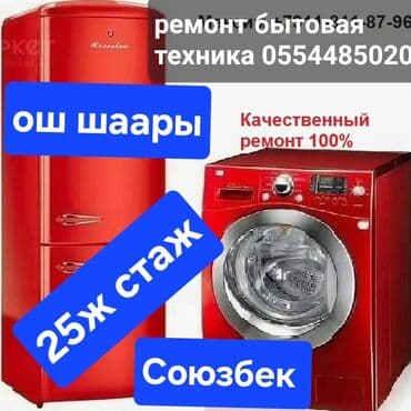 Предлагаем услуги по ремонту бытовой техники. Выезд на дом