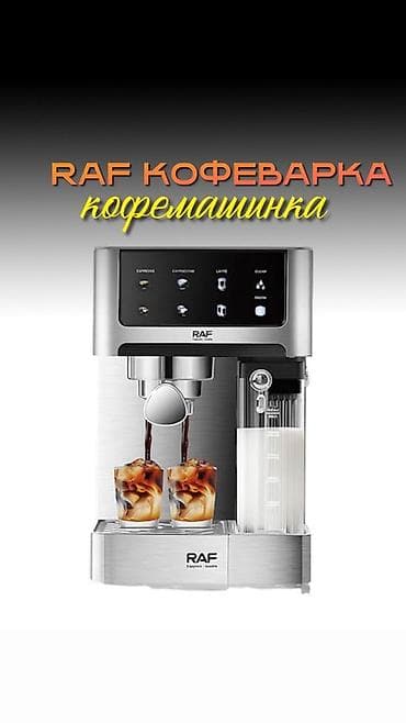 Кофеварка, кофемашина, Новый, Бесплатная доставка