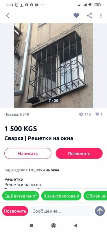 Бала бакчалар, бала багуучулар: Ширетүү | Терезеге торлор — 6