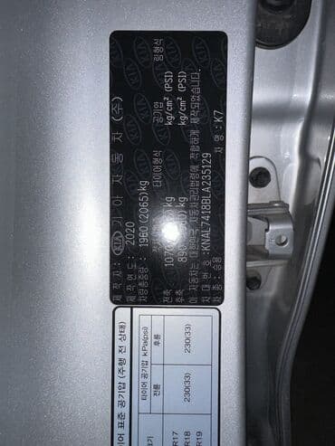 автомобильные шины для внедорожников: Kia K7: 2020 г., 3 л, Автомат, Газ, Седан — 10