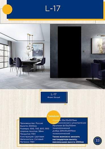 foldable table: Межкомнатная дверь L-17 «Флекс Белый» - Производство: Россия - Высота — 1