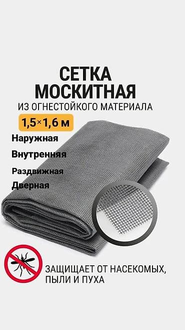 коврики татами: Москитная сетка — 1