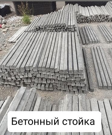 бетонные ограждения: Бетонные стойки для ограждений и строительных работ. Описание: - — 1