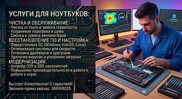 Ремонт ноутбуков, компьютеров: Чистка ноутбуков / Замена термопасты / Ноутбук греется и шумит Ноутбук — 1