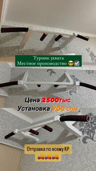 турник с брусьями для дома: Турник, Новый, Бесплатная доставка — 1