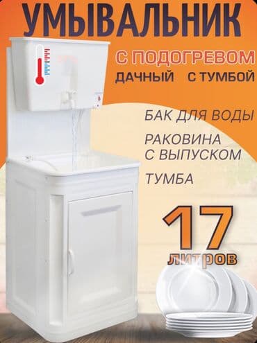 кресло качели для дачи: Садовый умывальник — 1