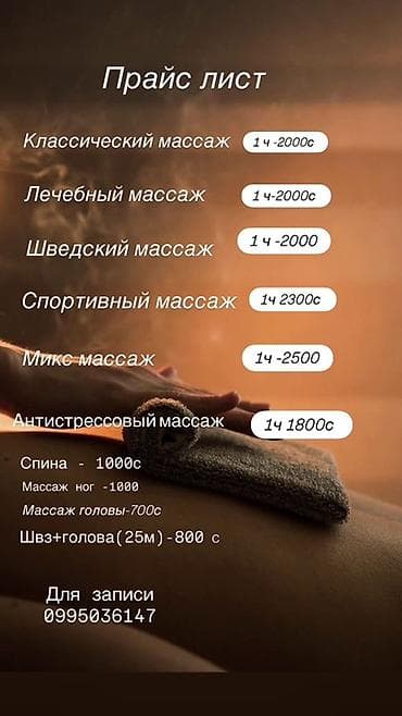 Массаж: Массаж | Лечебный массаж — 2