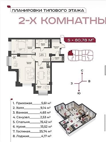 11 микрорайон: 2 комнаты, 81 м², Восток-5 мкр Элитка, 11 этаж, ПСО (под самоотделку) — 5
