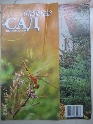 прайс лист металлобаза бишкек: Журналы по цветоводству и садоводству. Много. Разные. Все 2000-х гг — 15