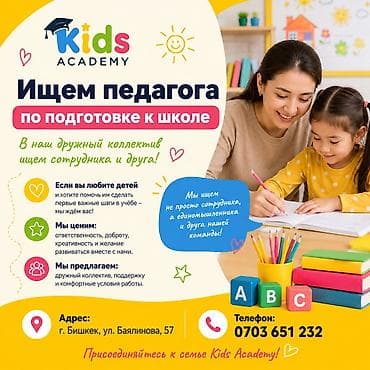 Требуется Воспитатель, Частный детский сад, 3-5 лет опыта — 1