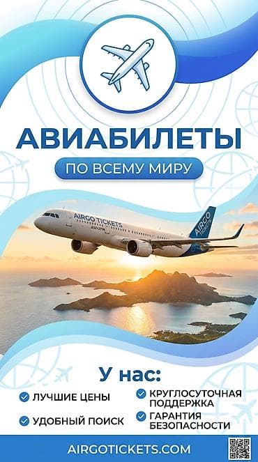 авиакасса 247: Авиабилеты по всему миру — airgo.tickets Онлайн-сервис бронирования — 1