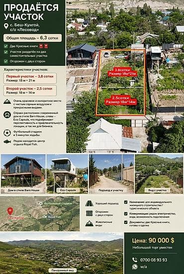 дом в караколе: 7 соток — 1