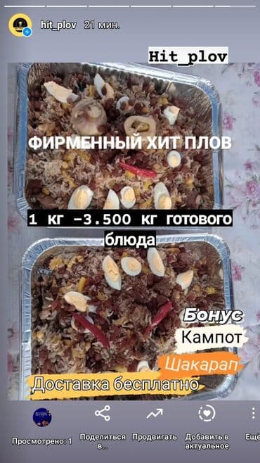 ташкентский плов бишкек доставка: Хит плов чындыгында хит Пловко заказ алабыз Хит плов 1800сом — 1