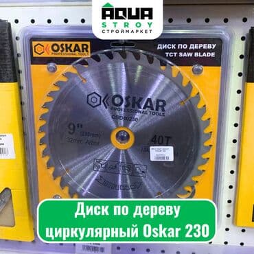 мир инструмента | надежный инструмент оптом в кыргызстане бишкек бишкек: Диск по дереву циркулярный Oskar 110, 230 Диск по дереву циркулярный — 1