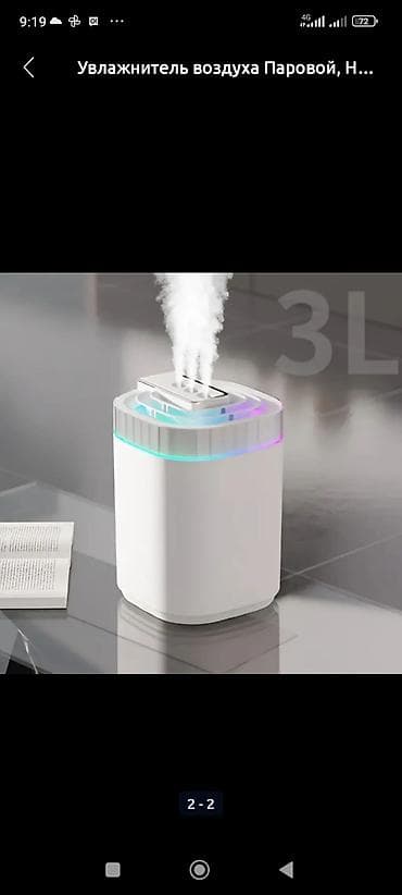 Увлажнитель воздуха объемом 3 литра. Имеет цилиндрическую форму и