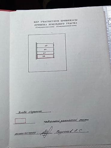 15 соток, Для строительства, Красная книга, Генеральная доверенность — 4