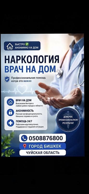 водителский права: Врачи, Клиника | Нарколог | Выведение из запоя — 4