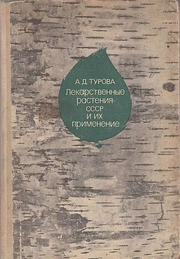 кафе на краю земли: Куплю или обменяюсь на подобную литературу такого плана про травы — 2