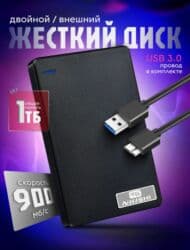 внешние жесткие диски hdd для массового применения: Срочно недорого продаются качественные внешние накопители на 1000 Гб — 1