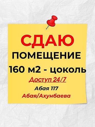 Аренда офисов, 160 м², 1 линия, С отдельным входом, С системой безопасности