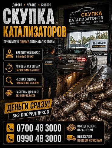 Скупка катализаторов катализатор дорого прием катализаторов lalafo.kg да Скупка катализаторов катализатор дорого прием катализаторов