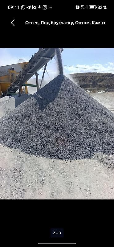 Отсев: Отсев, Для фундамента, Оптом, В розницу, Камаз, Хово — 2