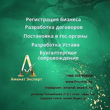Юридические услуги | Трудовое право, Финансовое право | Консультация, Аутсорсинг
