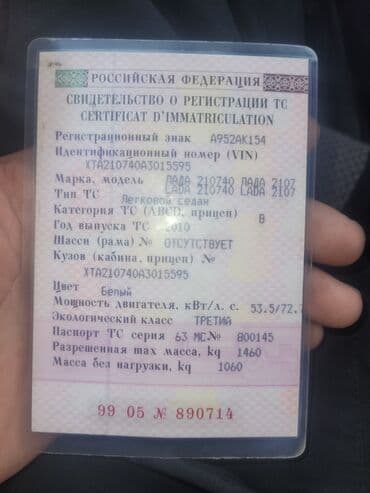 авто электрические: ВАЗ (ЛАДА) 2107: 2010 г., Механика, Седан — 6