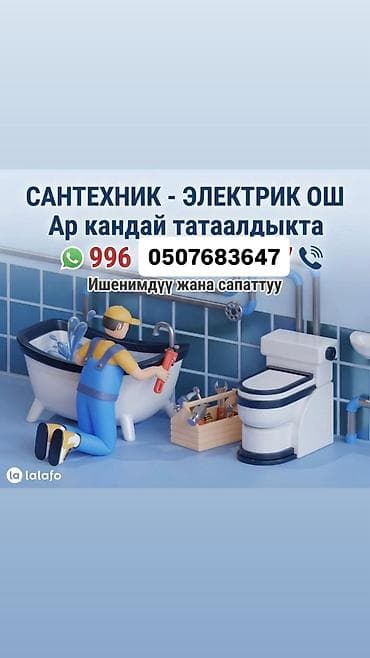 lend cruzer: Монтаж и замена сантехники Больше 6 лет опыта — 1