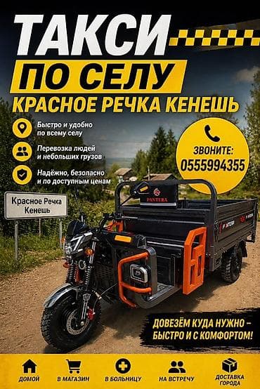 ташкент тур: Такси по селу — Красное Речка, Кенеш - Быстрые и удобные поездки по — 1