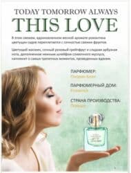 кирке духи цена бишкек: 💖 Avon TTA THIS LOVE 100 ml — аромат первых чувств Нежный — 4