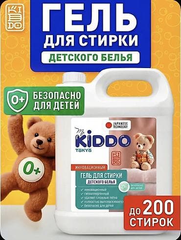 Гель для стирки Kiddo / Lavandel — концентрированные средства для