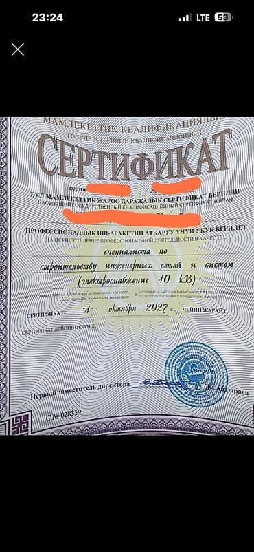 электрику: Требуется Электрик и сантехник с сертификатом от Госстрой. В серьезную — 1