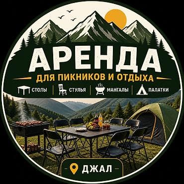 Столы: Аренда оборудования для пикников и отдыха — локация: Джал Доступные — 1