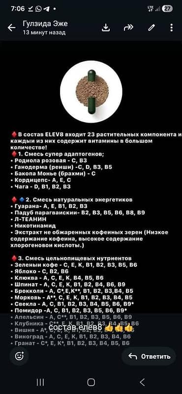 Жеке буюмдар: ELEV8 — комплексная пищевая добавка в капсулах от EPIC. Основные — 5