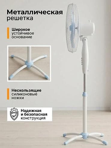 Техника жана электроника: Желдеткич Пол үстү, Канаттары менен — 7